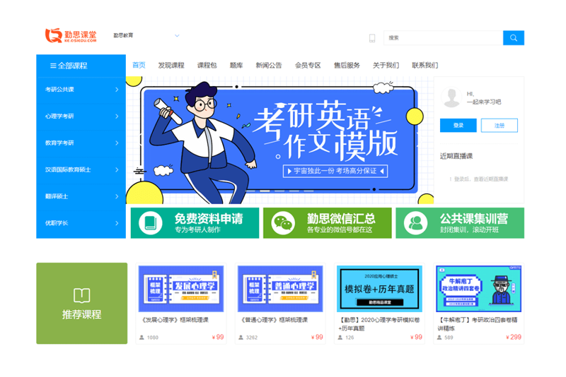 在线答疑：教育行业的未来方向